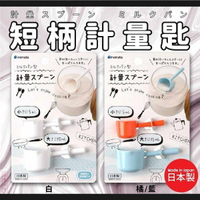日本品牌【inomata】牛奶鍋型量匙組