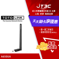 TOTOLINK A650UA AC650雙頻無線USB網卡