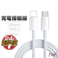 充電傳輸線 快充線 充電線 適用 iPhone 安卓 TypeC micro PD Lightning USB