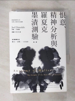 【書寶二手書T6／心理_BAK】恨意、精神分析與羅夏克墨漬測驗：紐倫堡審判以來犯罪心理研究的演變_喬爾．丁斯戴爾,  張馨方、李之年