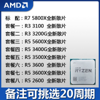 裝機精選~AMD銳龍R5/3500X/3600/5600X/R3 3200G/3100/R7 5800XCPU全新散片
