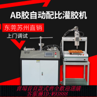 {最低價 公司貨}天寵自動點膠機AB膠自動配比混合清洗自動點膠AB膠自動灌膠機