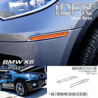 【IDFR】BMW X6 E71 2008~2014 鍍鉻銀 前保桿反光片飾框(BMW X6 E71 鍍鉻改裝 車燈框)