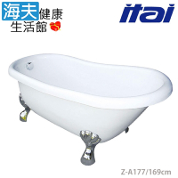 海夫健康生活館 ITAI一太 浴缸系列 淨白簡約 古典大空間 雙層獨立式貴妃浴缸169cm_Z-A177