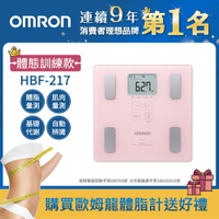 【OMRON 歐姆龍】體重體脂計HBF-217(粉紅)