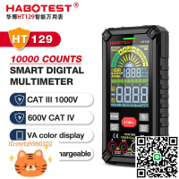 HABOTEST/華博HT129萬用表智能自動識別量程高精電工維修萬能表-淘淘屋 可開發票