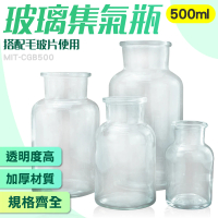 【工具網】樣本瓶500ml 氣體收集裝置類 玻璃罐 小瓶子 窄口玻璃瓶 展示瓶 廣口玻璃瓶花瓶 180-CGB500