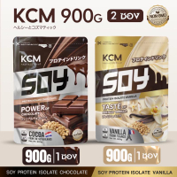KCM Soy Protein Isolate รสวานิลลา 900 G + KCM Soy Protein Isolate รสช็อคโกแลต 900G นำเข้าจากเนเธอร์แ
