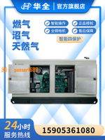 【台灣公司保固】華全150kw沼氣發電機 靜音箱燃氣發電機組 200 250千瓦沼氣池設備