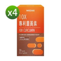 【WEDAR薇達】 10X專利薑黃素x4盒(30顆/盒)