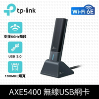 (活動)(可詢問客訂)TP-Link Archer TXE70UH Wi-Fi 6E AXE5400 MU-MIMO 三頻 USB3.0 高增益無線網卡(Wi-Fi 6E 無線網路卡)