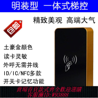 {公司貨 最低價}電梯門禁ID IC刷卡開關NFC模塊內呼外呼轎廂控制器酒店賓館一體機