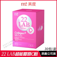 [限時促銷] m2 美度 22 LAB超能膠原C粉 膠原蛋白 現貨 正品公司貨 孫藝珍代言推薦 超能膠原飲 日韓專利 青春美麗 30包/盒