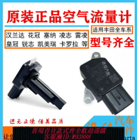 {台灣公司貨 可打統編}空氣流量計進氣流量計傳感適配豐田凱美瑞花冠威馳銳志卡羅拉銳志