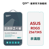 ASUS ROG Phone 5/5 Pro ZS673KS 9H鋼化玻璃保護貼 全透明非滿版2片裝