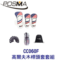 POSMA 3款高爾夫木桿頭套 搭2件套組 贈 黑色束口收納包 CC060F