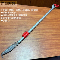 伸縮式 捕蛇鉗 可伸縮100至145公分 鋁合金 捕蛇夾 捕蛇器 抓蛇夾 抓蛇器 黃鱔 泥鰍 鱔魚 取物夾 夾子 螃蟹夾