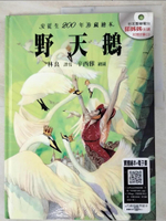 【書寶二手書T8／兒童文學_KJU】野天鵝(1書+1CD)_安徒生,  林良