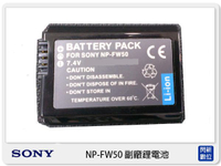 SONY NP-FW50 副廠電池 鋰電池【跨店APP下單最高20%點數回饋】