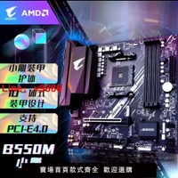 【台灣公司破盤價】技嘉B450M/B550M小雕/b550主板技嘉/AMD電競主板/AMD主板電腦