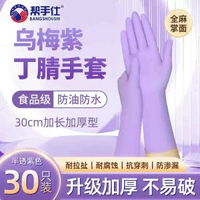 一次性丁腈手套加長加厚食品級12寸洗碗做家務清潔耐酸鹼耐磨丁晴