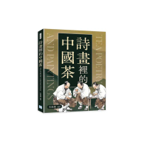 詩畫裡的中國茶