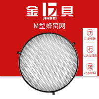 金貝M型蜂窩網65度中焦反光罩配件攝影器材攝影燈罩蜂巢罩附件