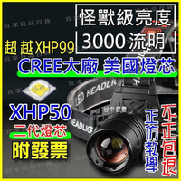 【宜家良品百貨】超越P99 美國CREE XHP50 LED 強光頭燈 伸縮變焦 P50頭燈 工作燈 登山 L2 T