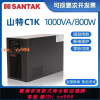 {最低價 公司貨}山特UPS電源C1K 電腦主機服務器監控800W 內置電池延時備用電源