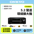 ONKYO TX-SR393 5.2聲道環繞擴大機