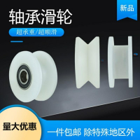 數控機床門門窗滑輪V型H型U型槽尼龍軸承滾輪推拉門尼龍輪機械