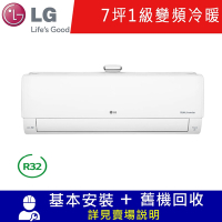 LG樂金 7坪 1級變頻冷暖冷氣LSU43AHU/LSN43AHU 豪華清淨型WIFI