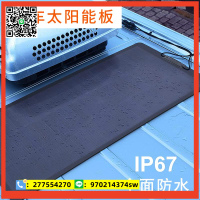 100瓦房車專用太陽能光伏24車頂發電系統12V半柔性車載充電板200W