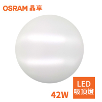 OSRAM-歐司朗 42W 新一代 晶享LED吸頂燈(三種色光)
