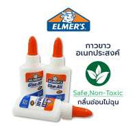 กาวขาวLatex Elmer's ปลอดภัยกลิ่นอ่อนไม่ฉุน 40ml./ขวด