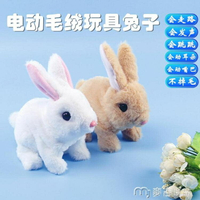 [免運】電動玩具婉婷電動毛絨玩具兔子會叫會走路會跳寶寶仿真寵物小兔子 果果輕時尚 全館免運