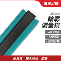 【智殿】不規則輪廓量規 弧度尺 輪廓尺 萬能取型器 輪廓測量器 輪廓規取型器(仿形規 輪廓測量器 165-MG250)