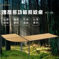 MORIXON 塊搭多功能系統桌 竹桌全套組 MT-3B 組合桌 拼接桌 工作桌 旅行桌 登山 戶外桌 露營桌
