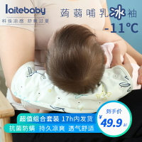 Laitebaby手臂涼席涼枕嬰兒喂奶抱娃神器手臂墊冰袖胳膊套寶寶夏