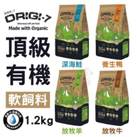 Origi-7 頂級有機軟飼料全犬種/狗糧/牧牛、羊、鴨、鮭 1.2kg/包 使用100%新鮮純肉 70%