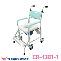 防傾倒有輪便盆椅ER-4301-1 鋁合金洗澡椅 有輪馬桶椅 鋁合金馬桶椅 鋁合金便器椅 洗澡馬桶椅 洗澡便器椅