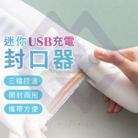 【禾統】迷你USB充電封口機 充電封口機 便攜封口機 手壓式封口機 封口機 密封機 熱壓機 零食封口