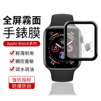 YUNMI Apple Watch 1/2/3/4/5/6/SE代 霧面滿版柔性鋼化膜 3D曲面 手錶螢幕保護貼 38mm