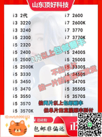 i7 3770 2600 i5 2300 2400 2500 3330 3450 3470 3570 K S CPU-淘淘屋 可開發票