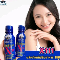 ผลิตภัณฑ์เสริมอาหาร x111 หมอเส็ง(1ชุด=20 ขวด)
