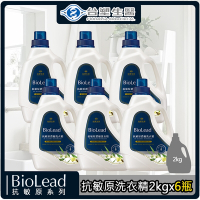 台塑生醫 BioLead抗敏原濃縮洗衣精(2kg*6瓶)