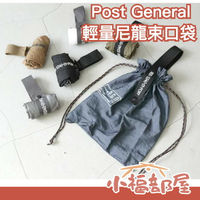 日本 Post General 輕量尼龍 折疊收納 束口袋 購物袋 手提袋 收納袋 折疊收納 2WAY束口袋 側背包 【小福部屋】