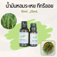 พร้อมส่งจากไทย น้ำมันหอมระเหย ทีทรี (Tea Tree Oil) 15ml./25ml.