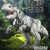 恐龍積木侏羅紀霸王龍模型6歲巨大型高難度8男孩拼裝玩具智力 交換禮物
