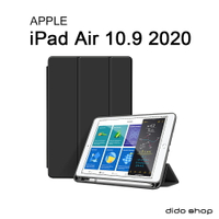 iPad Air 10.9 (2020)帶筆槽 親膚質感三折平板皮套 平板保護套(PA234)【預購】